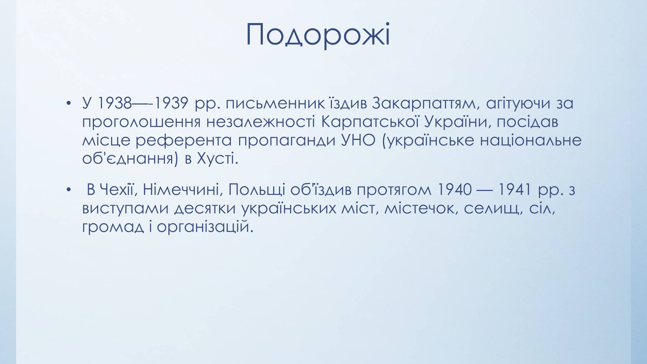 Презентація на тему «Улас Самчук – життєвий і творчий шлях» (варіант 5) - Слайд #8