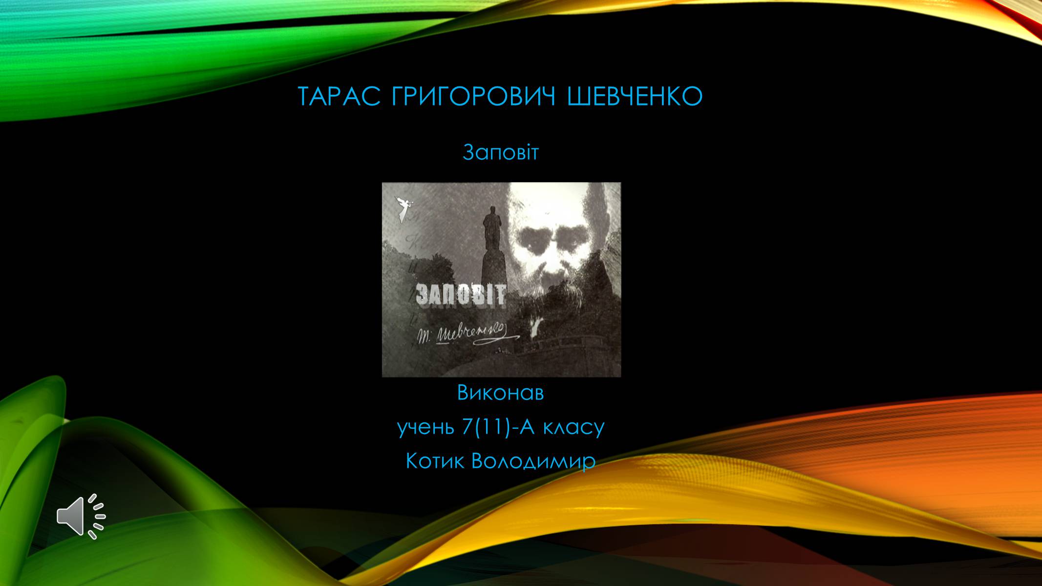 Презентація на тему «Тарас Григорович Шевченко» (варіант 52) - Слайд #1