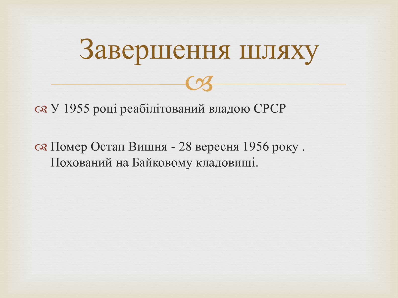 Презентація на тему «Остап Вишня» (варіант 7) - Слайд #13