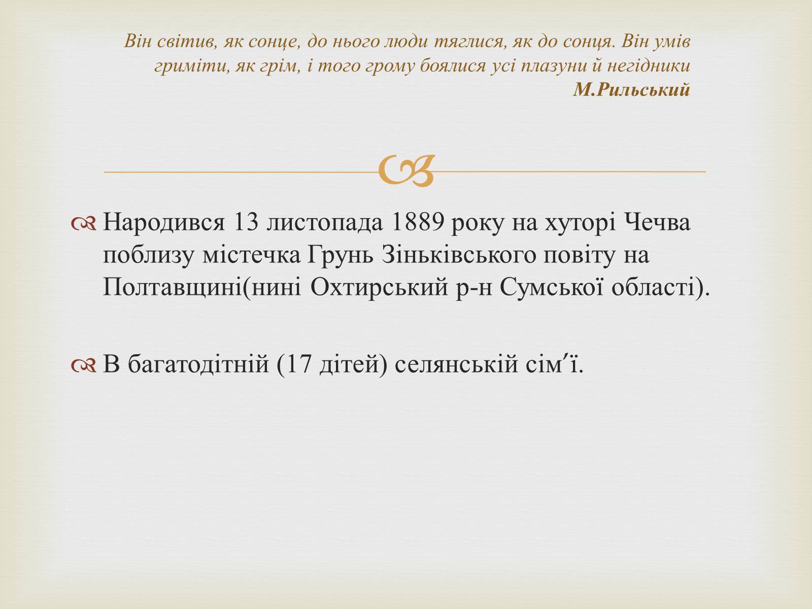 Презентація на тему «Остап Вишня» (варіант 7) - Слайд #2