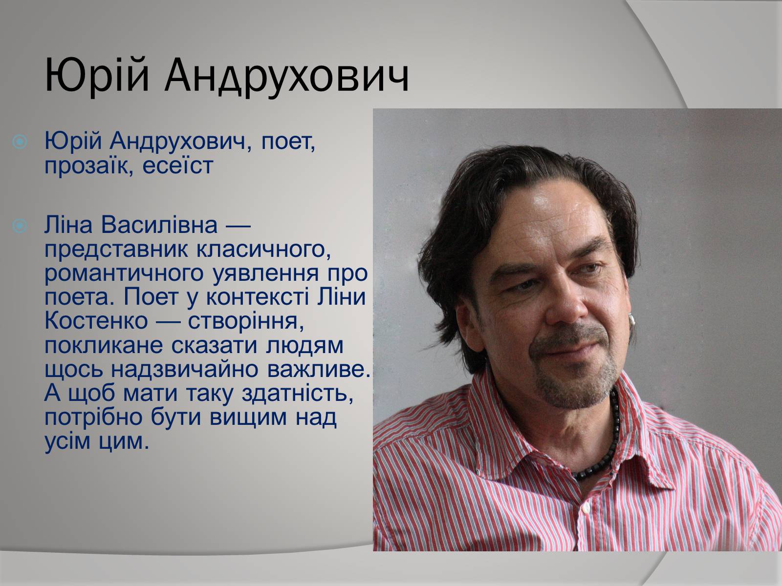 Презентація на тему «Відгуки відомих людей про Ліну Костенко» - Слайд #10