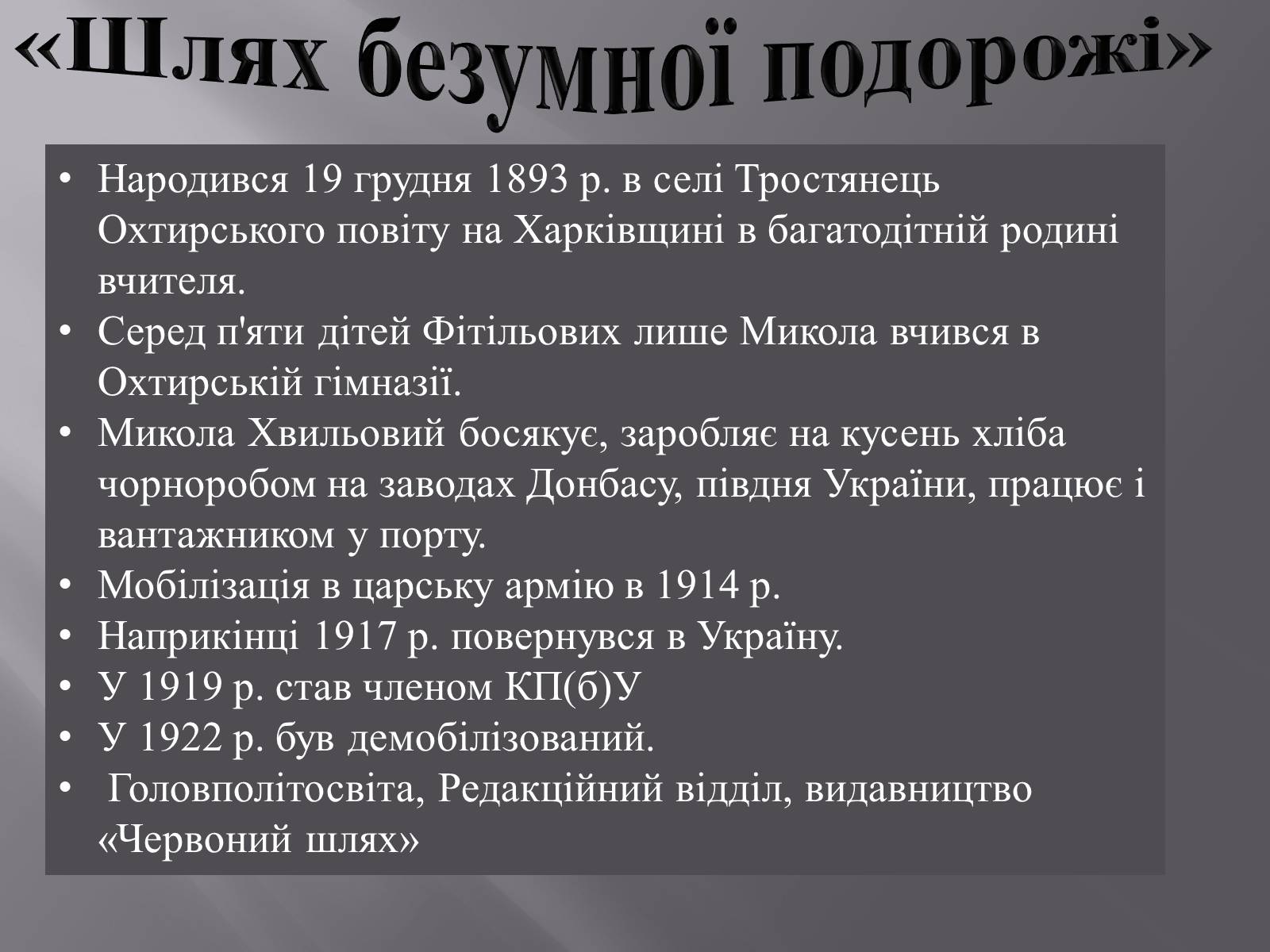 Презентація на тему «Хвильовий» (варіант 1) - Слайд #5