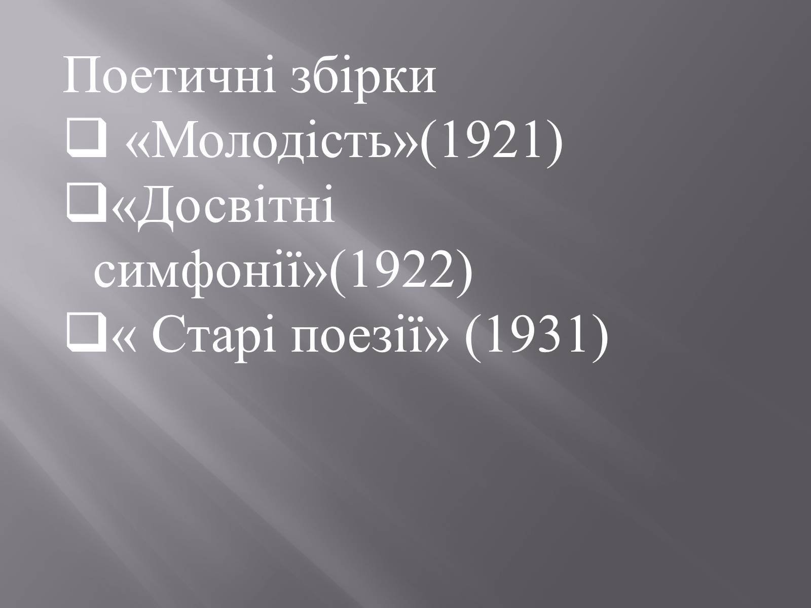 Презентація на тему «Хвильовий» (варіант 1) - Слайд #6