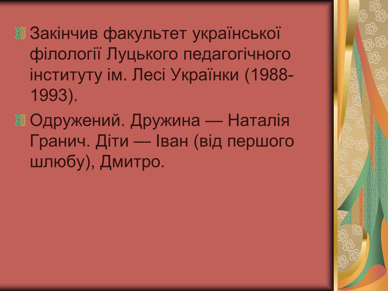 Презентація на тему «Василь Слапчук» - Слайд #4