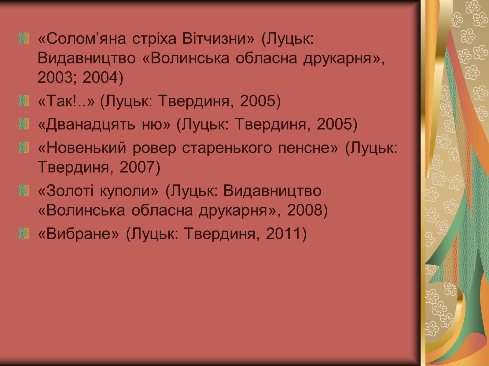 Презентація на тему «Василь Слапчук» - Слайд #8