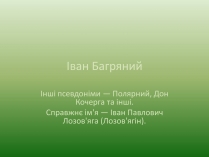 Презентація на тему «Іван Багряний» (варіант 5)