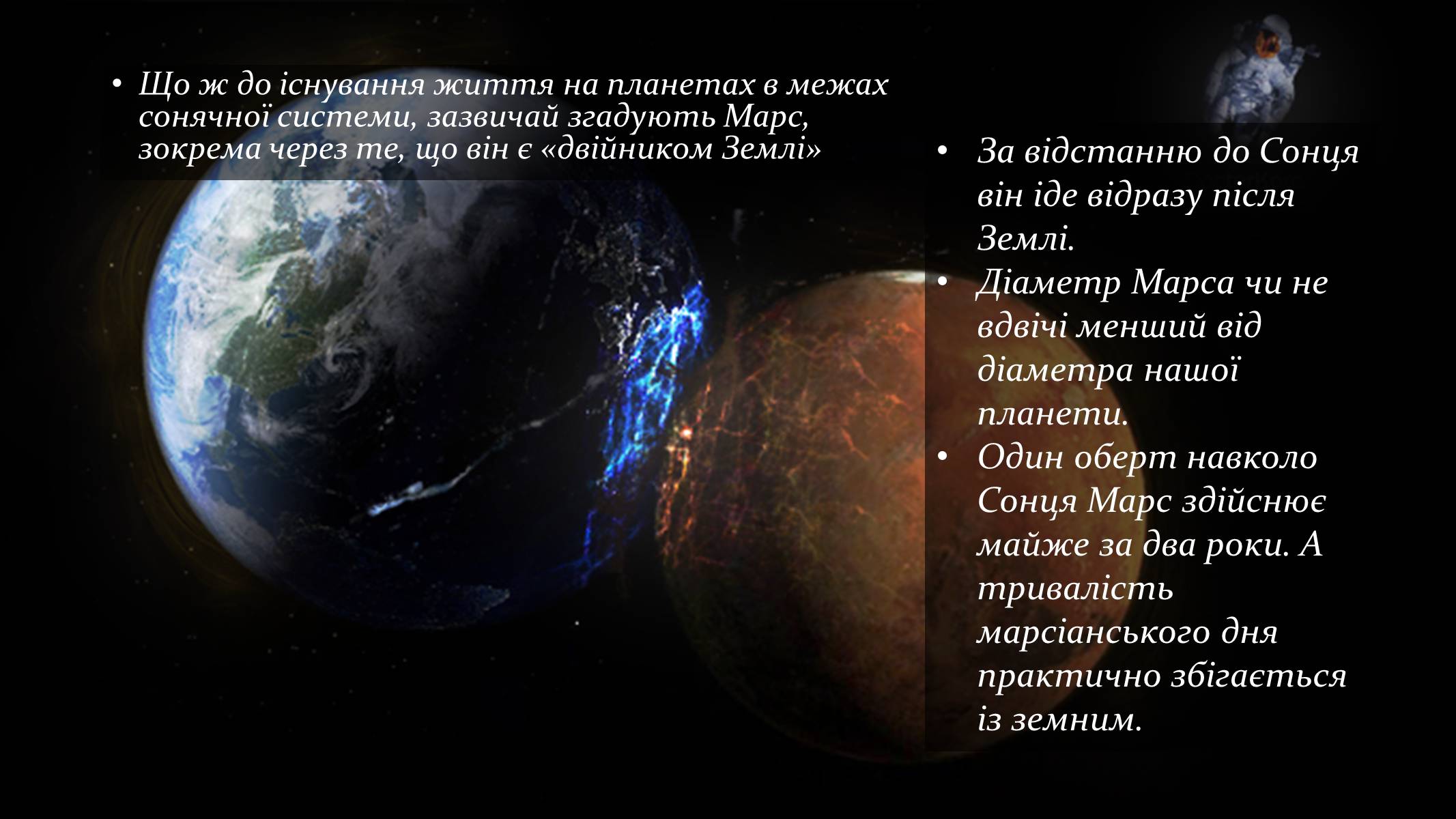 Презентація на тему «Ймовірність існування життя на інших планетах» - Слайд #9