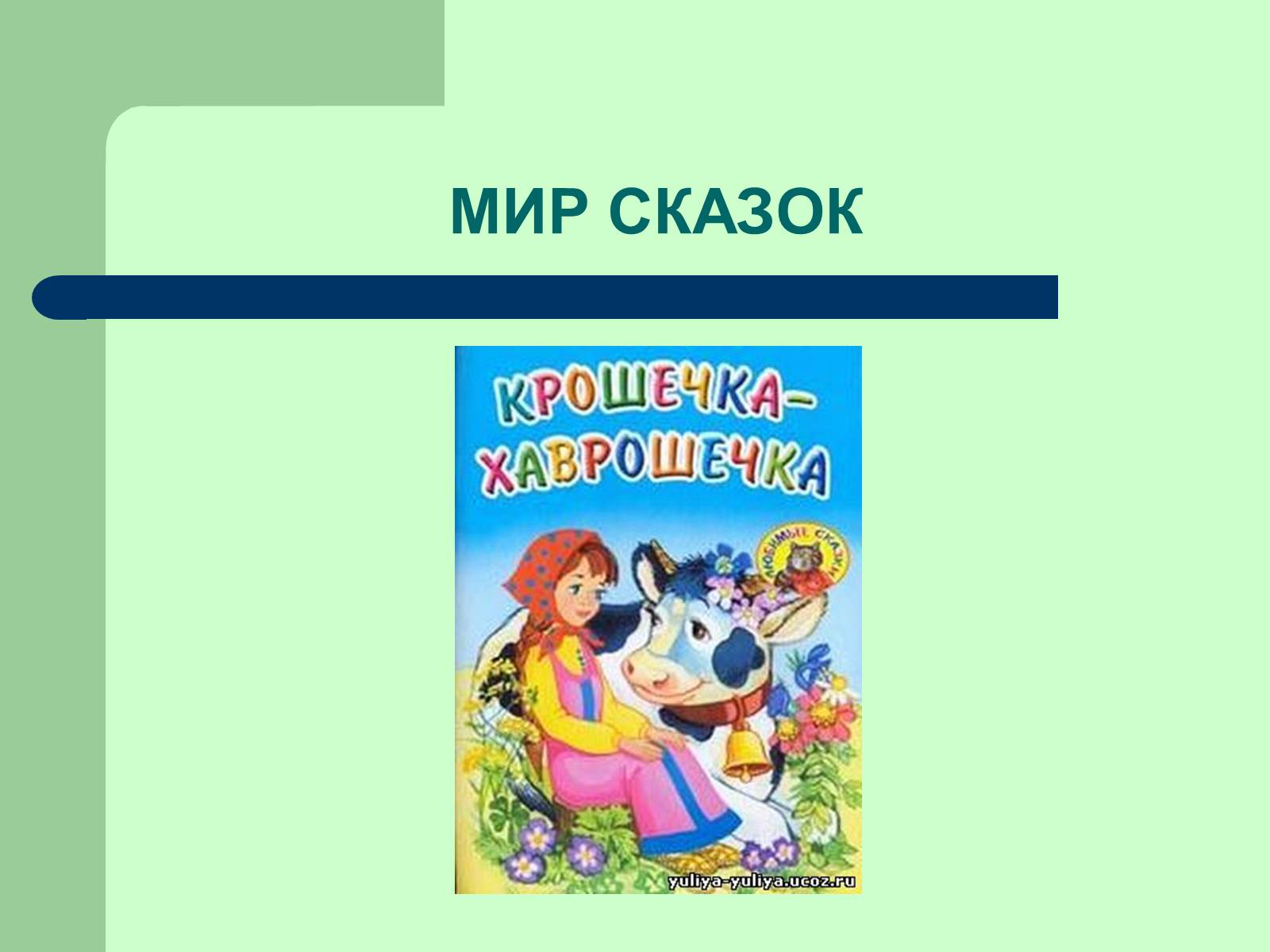 Презентація на тему «Фразеологізми» (варіант 3) - Слайд #13