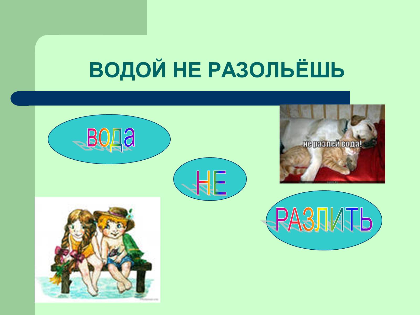 Презентація на тему «Фразеологізми» (варіант 3) - Слайд #6