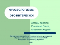 Презентація на тему «Фразеологізми» (варіант 3)