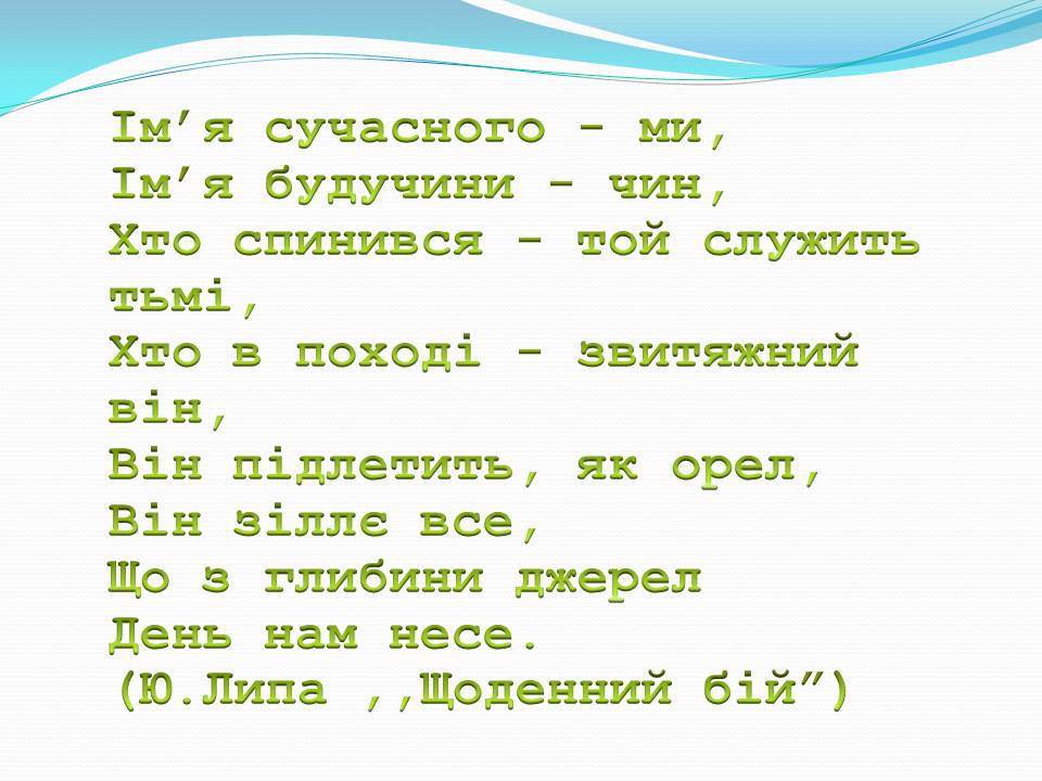 Презентація на тему «“Празька школа” українських поетів» - Слайд #13