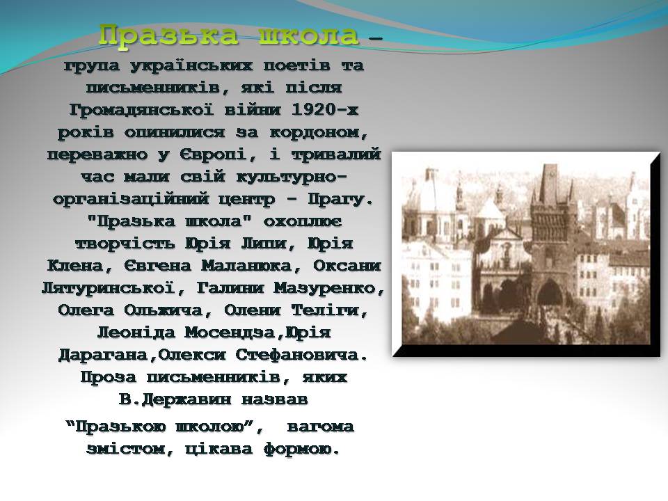 Презентація на тему «“Празька школа” українських поетів» - Слайд #2