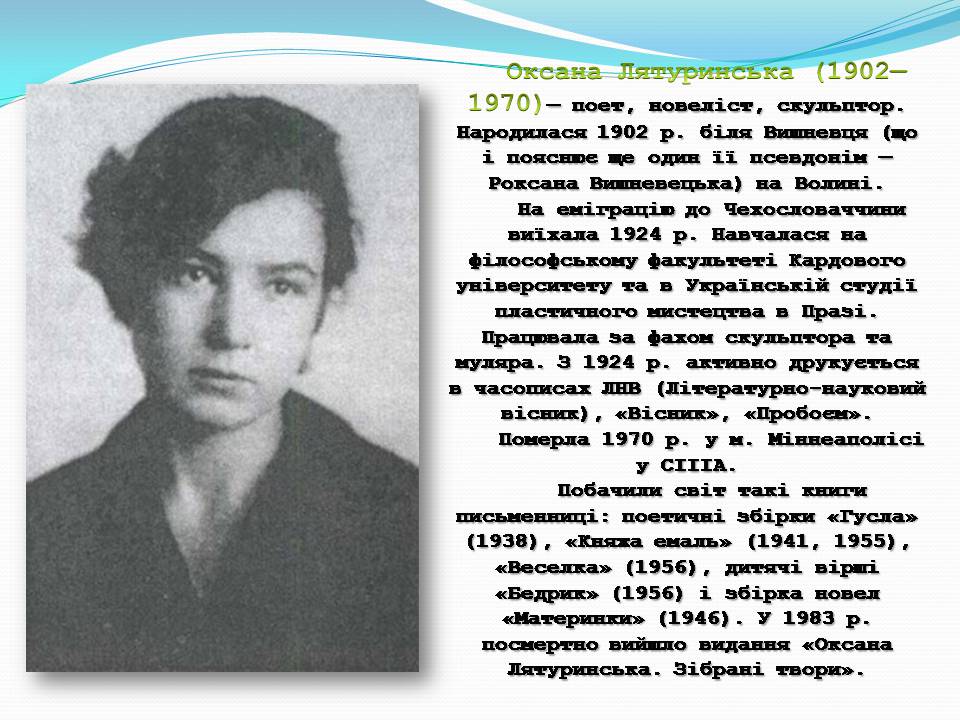 Презентація на тему «“Празька школа” українських поетів» - Слайд #8