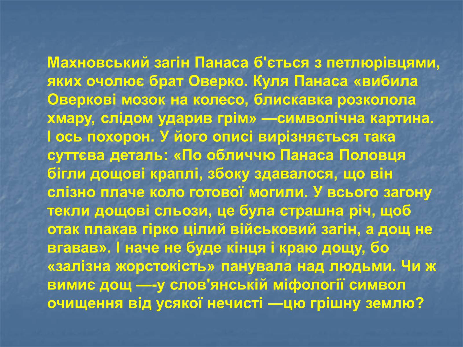 Презентація на тему «Юрій Яновський» (варіант 5) - Слайд #15