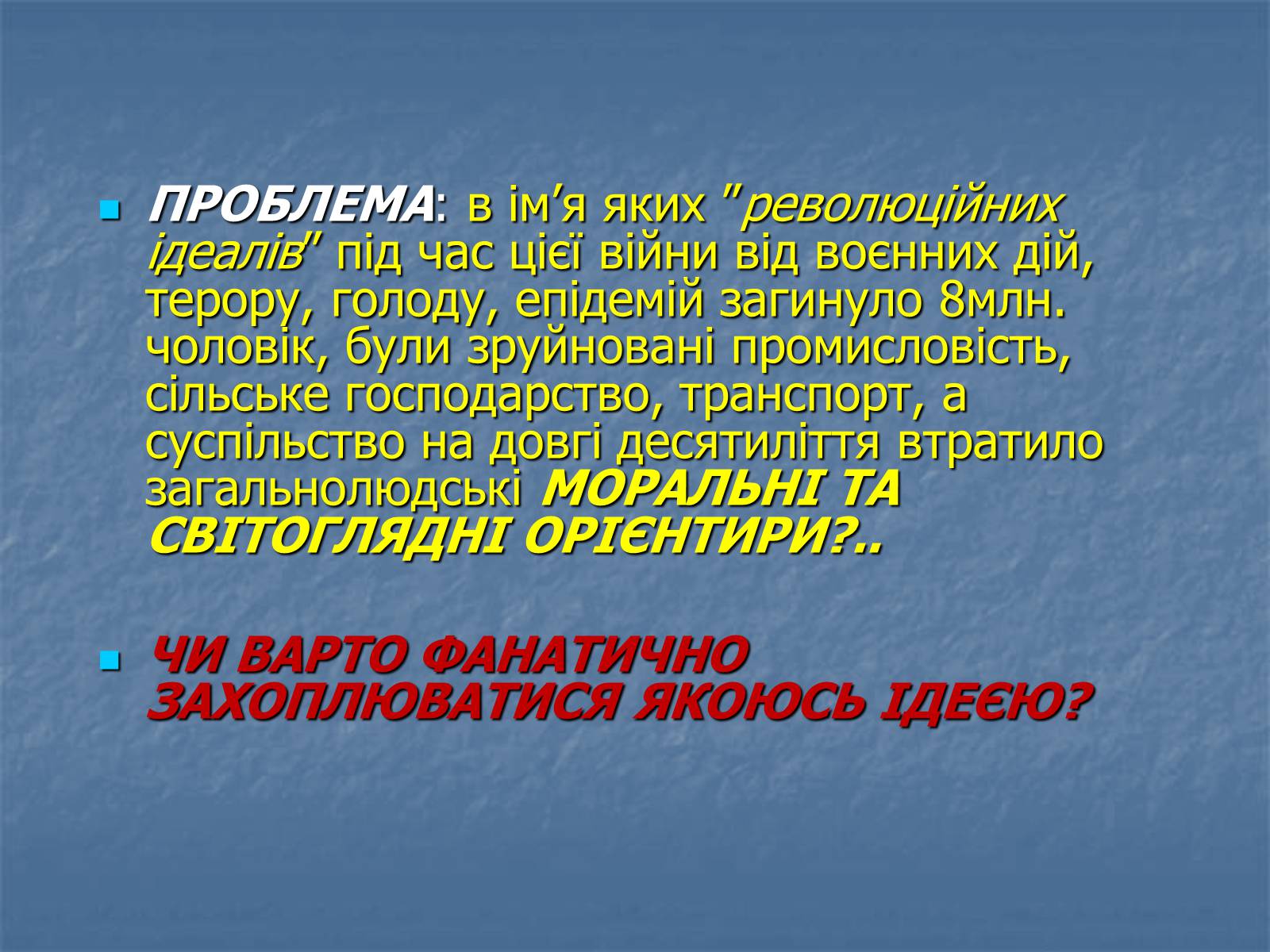 Презентація на тему «Юрій Яновський» (варіант 5) - Слайд #17