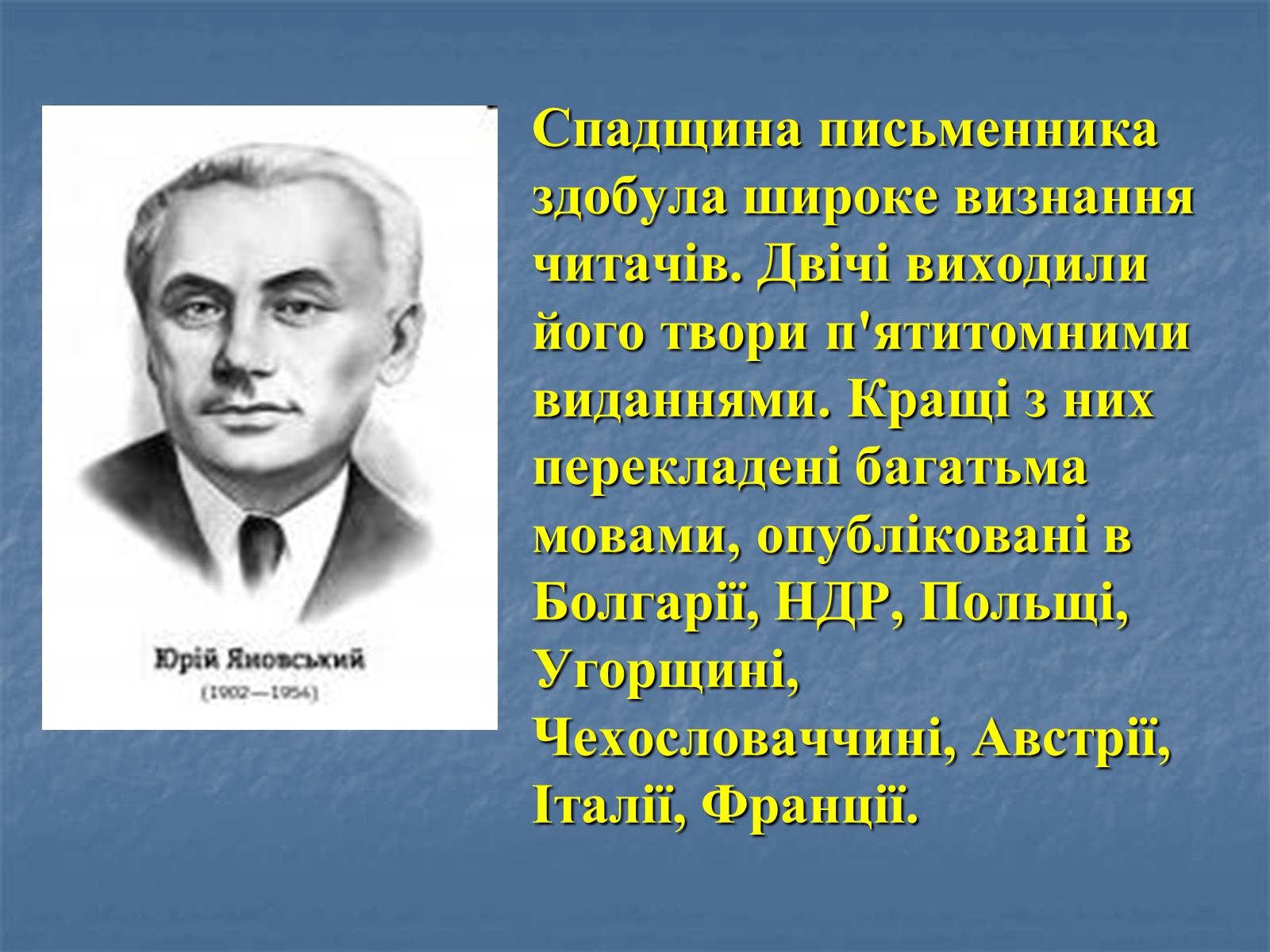 Презентація на тему «Юрій Яновський» (варіант 5) - Слайд #5