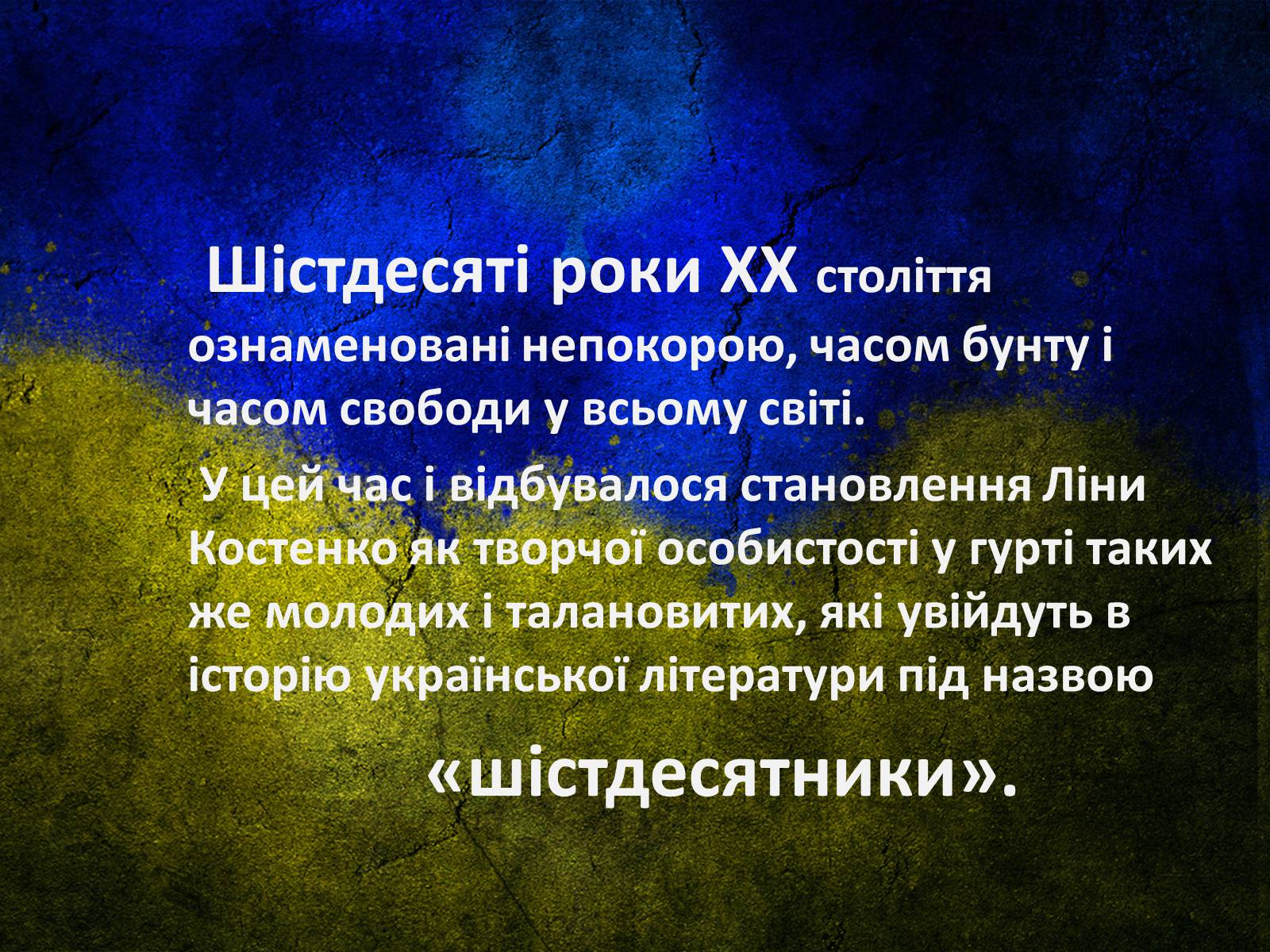 Презентація на тему «Ліна Костенко» (варіант 21) - Слайд #2