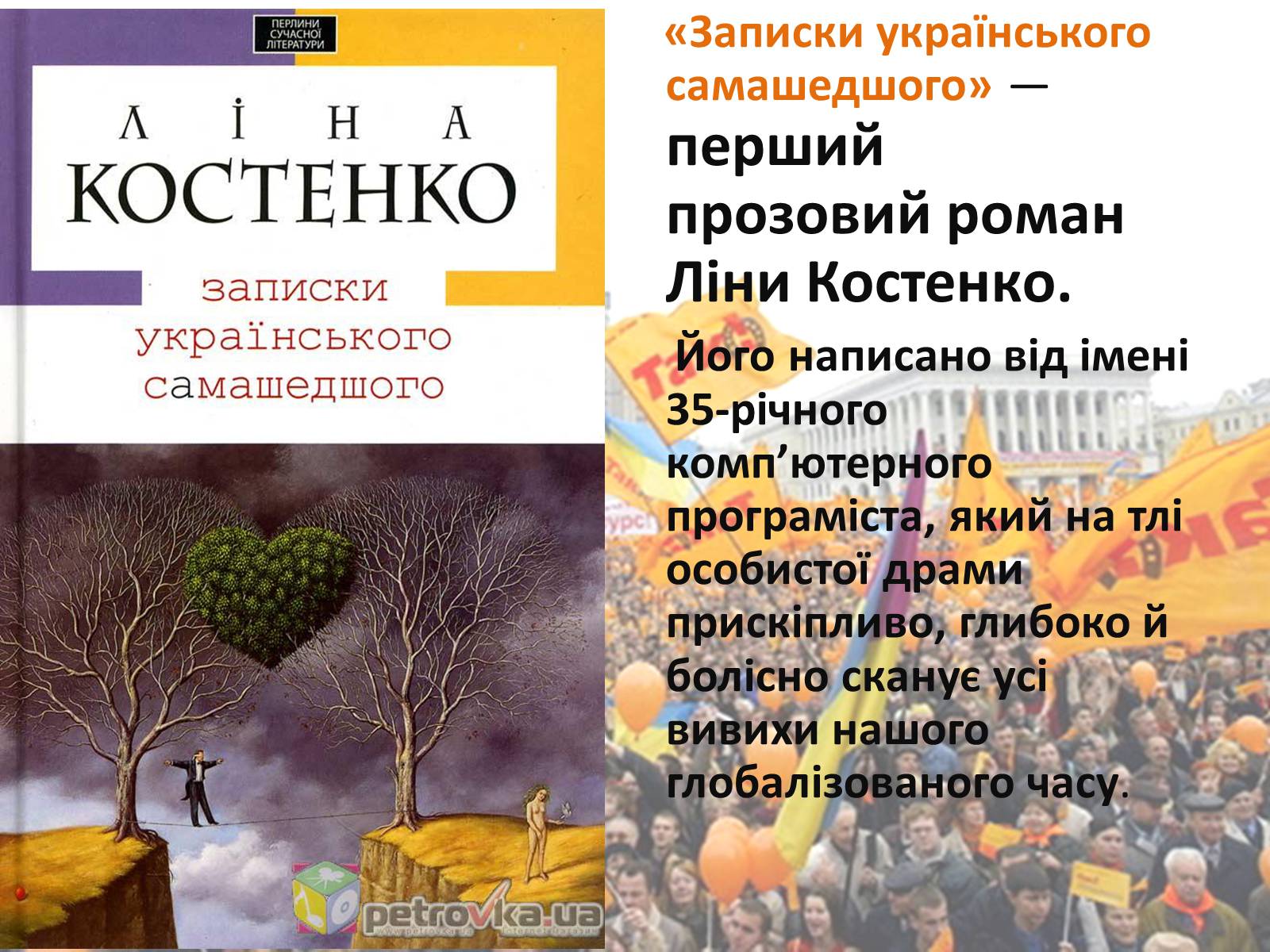 Презентація на тему «Ліна Костенко» (варіант 21) - Слайд #23