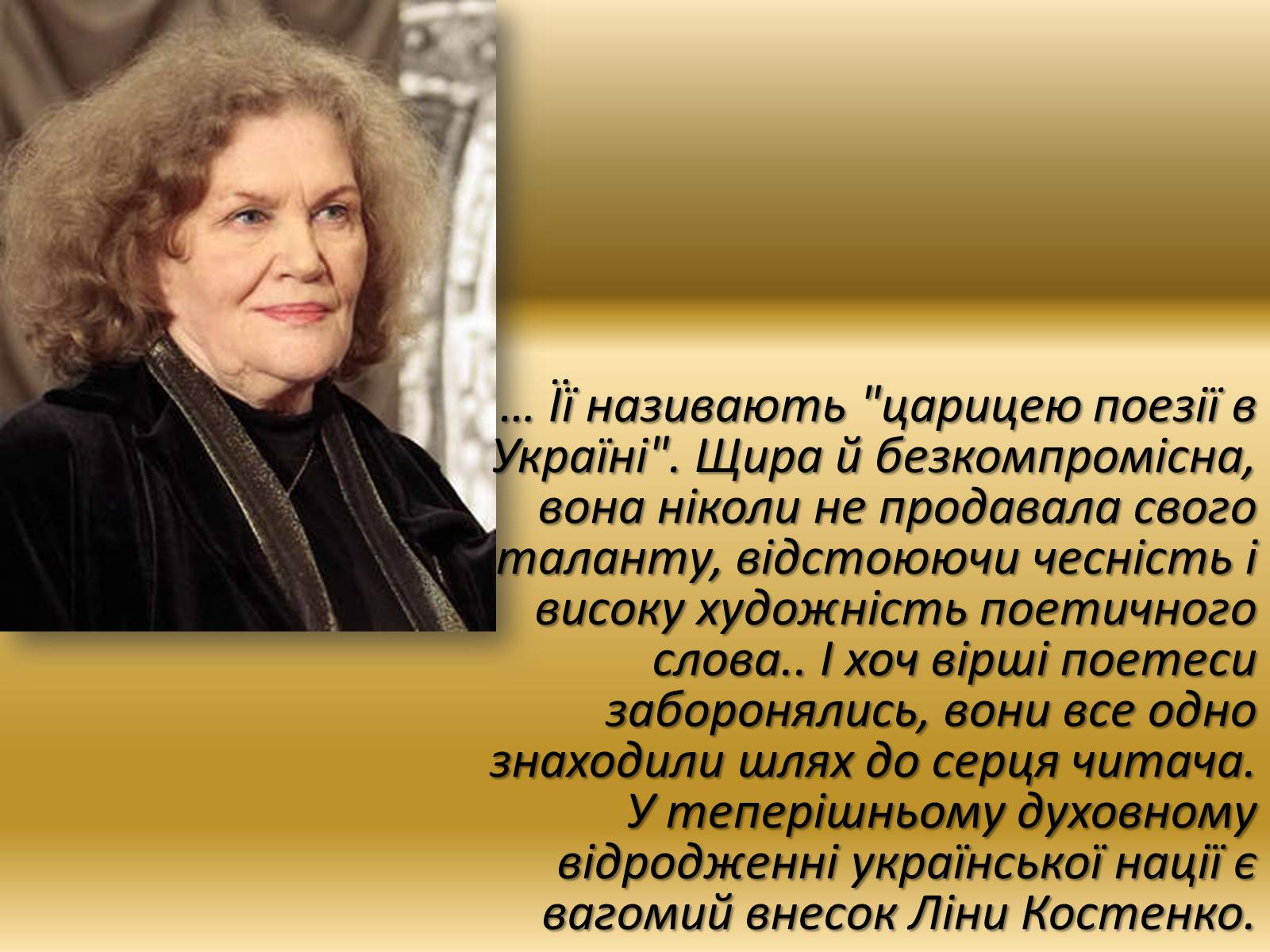 Презентація на тему «Ліна Костенко» (варіант 21) - Слайд #24