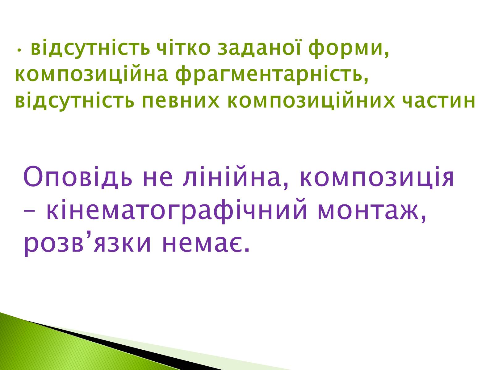 Презентація на тему «Риси імпресіонізму у новелі Г. Косинки «В житах»» - Слайд #4