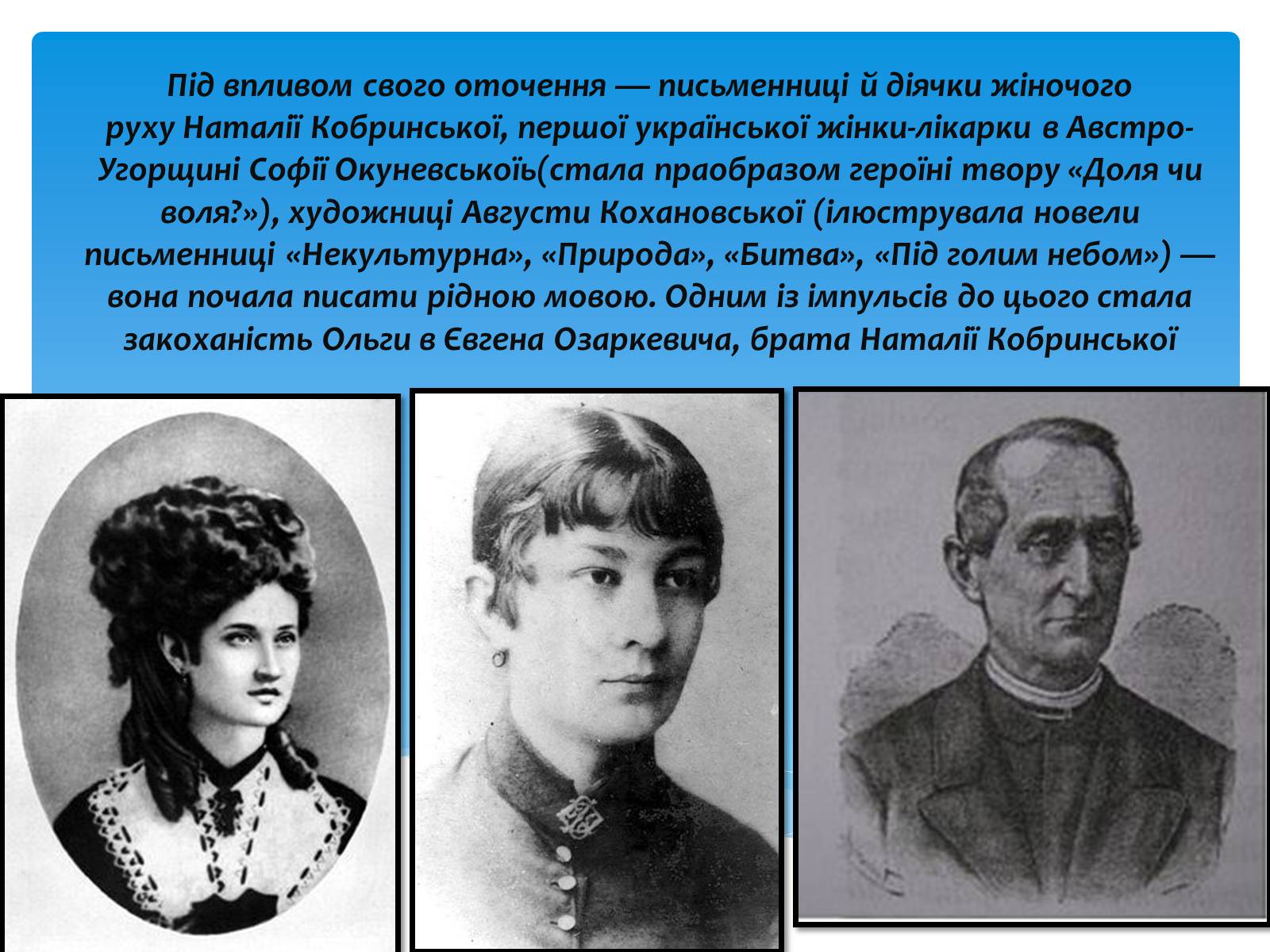 Презентація на тему «Ольга Кобилянська» (варіант 10) - Слайд #12