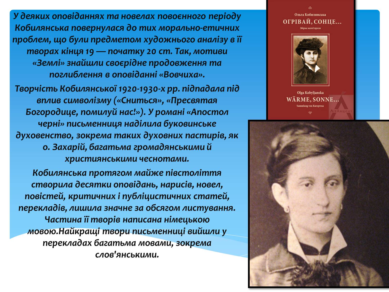 Презентація на тему «Ольга Кобилянська» (варіант 10) - Слайд #17