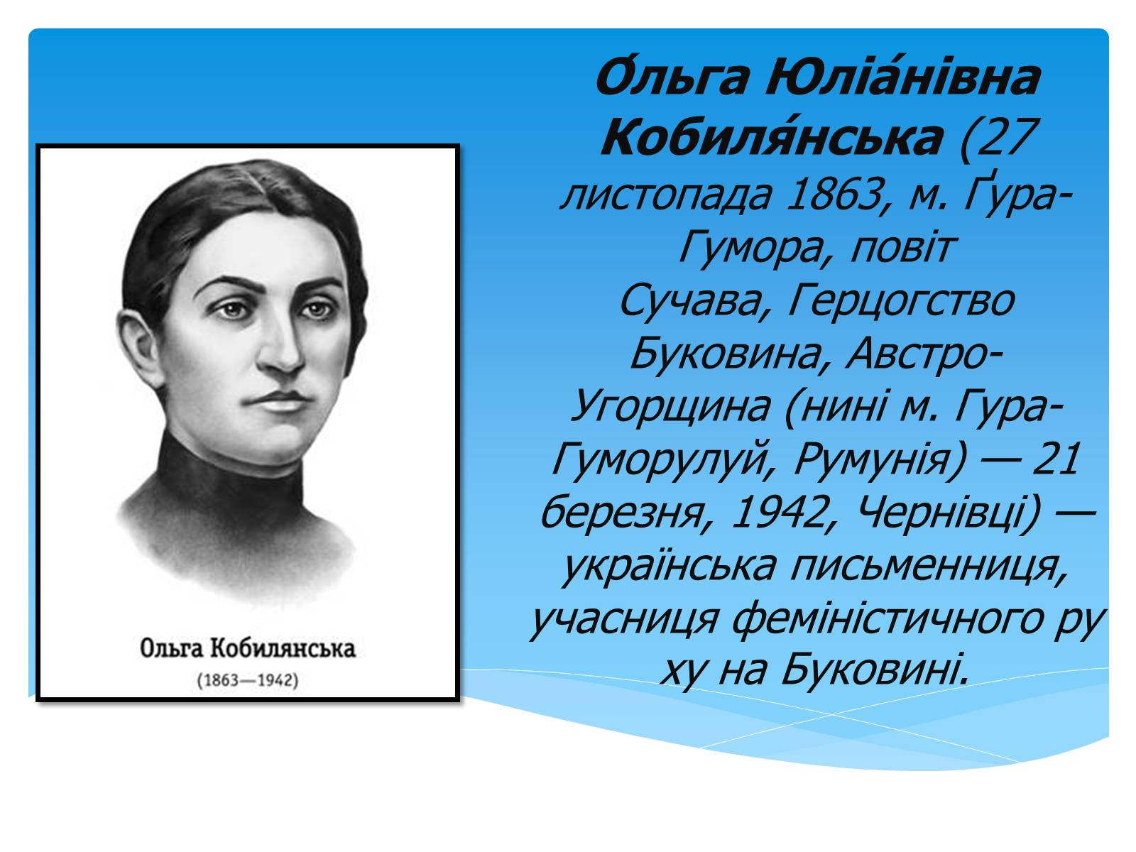 Презентація на тему «Ольга Кобилянська» (варіант 10) - Слайд #2