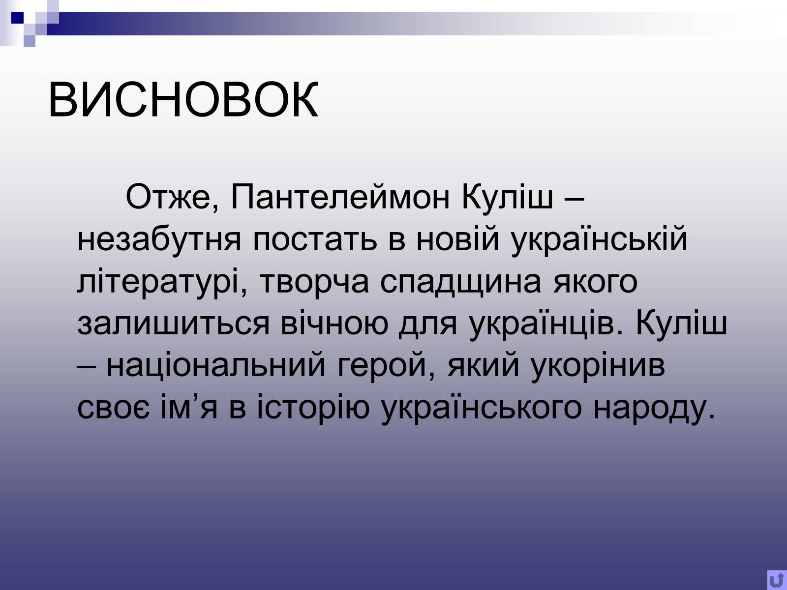 Презентація на тему «Пантелеймон Куліш» (варіант 11) - Слайд #15