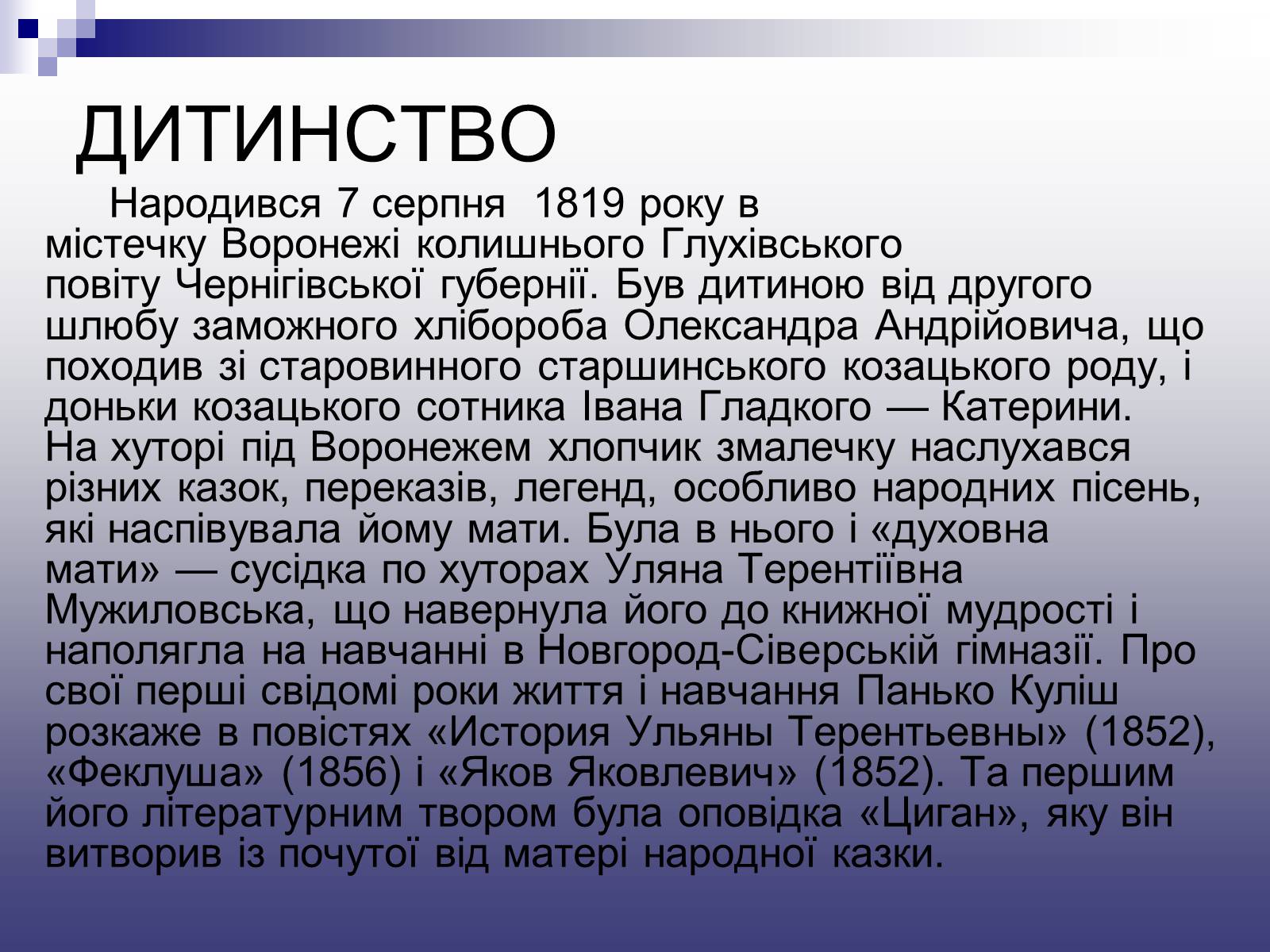 Презентація на тему «Пантелеймон Куліш» (варіант 11) - Слайд #3