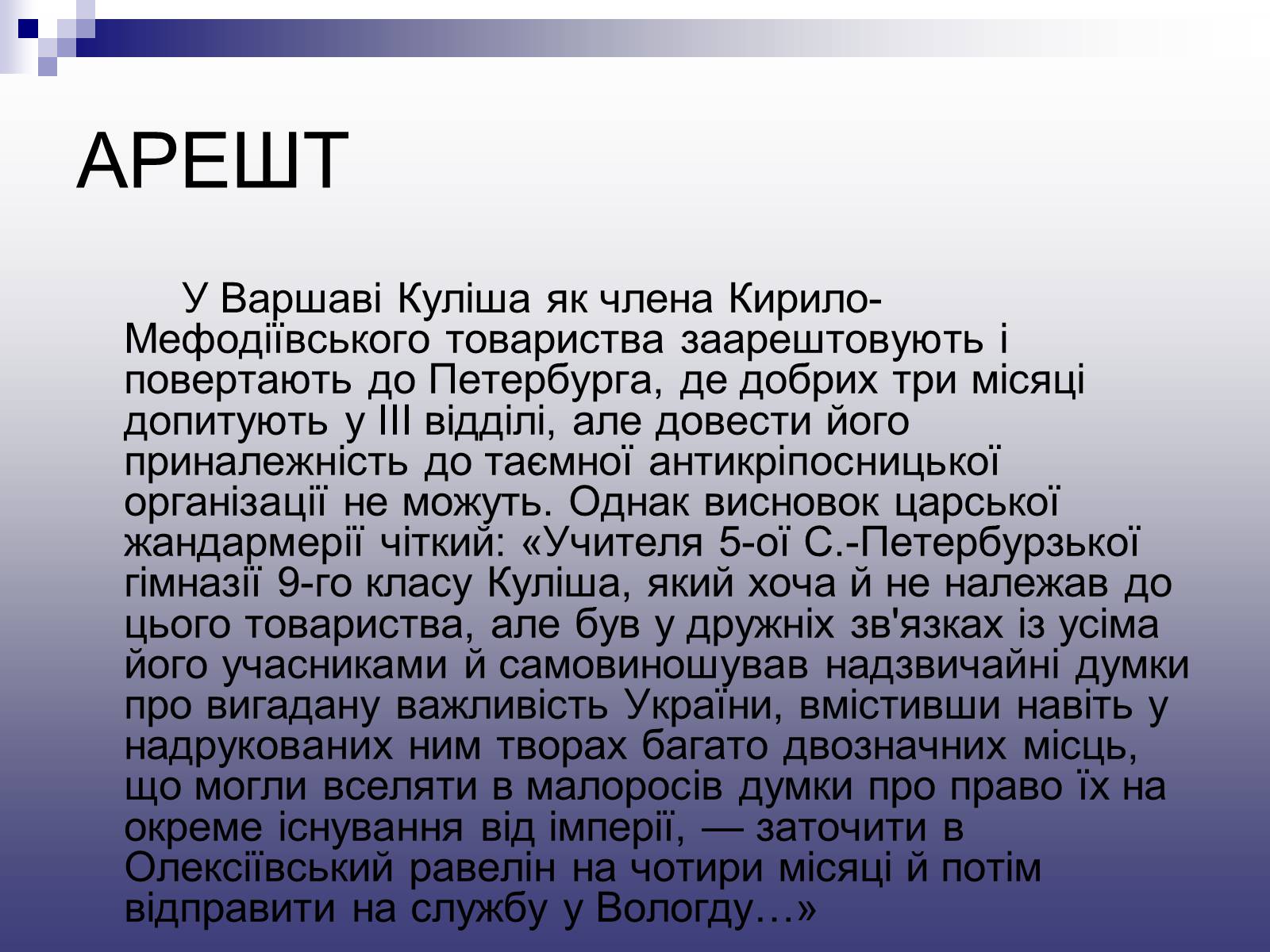 Презентація на тему «Пантелеймон Куліш» (варіант 11) - Слайд #8