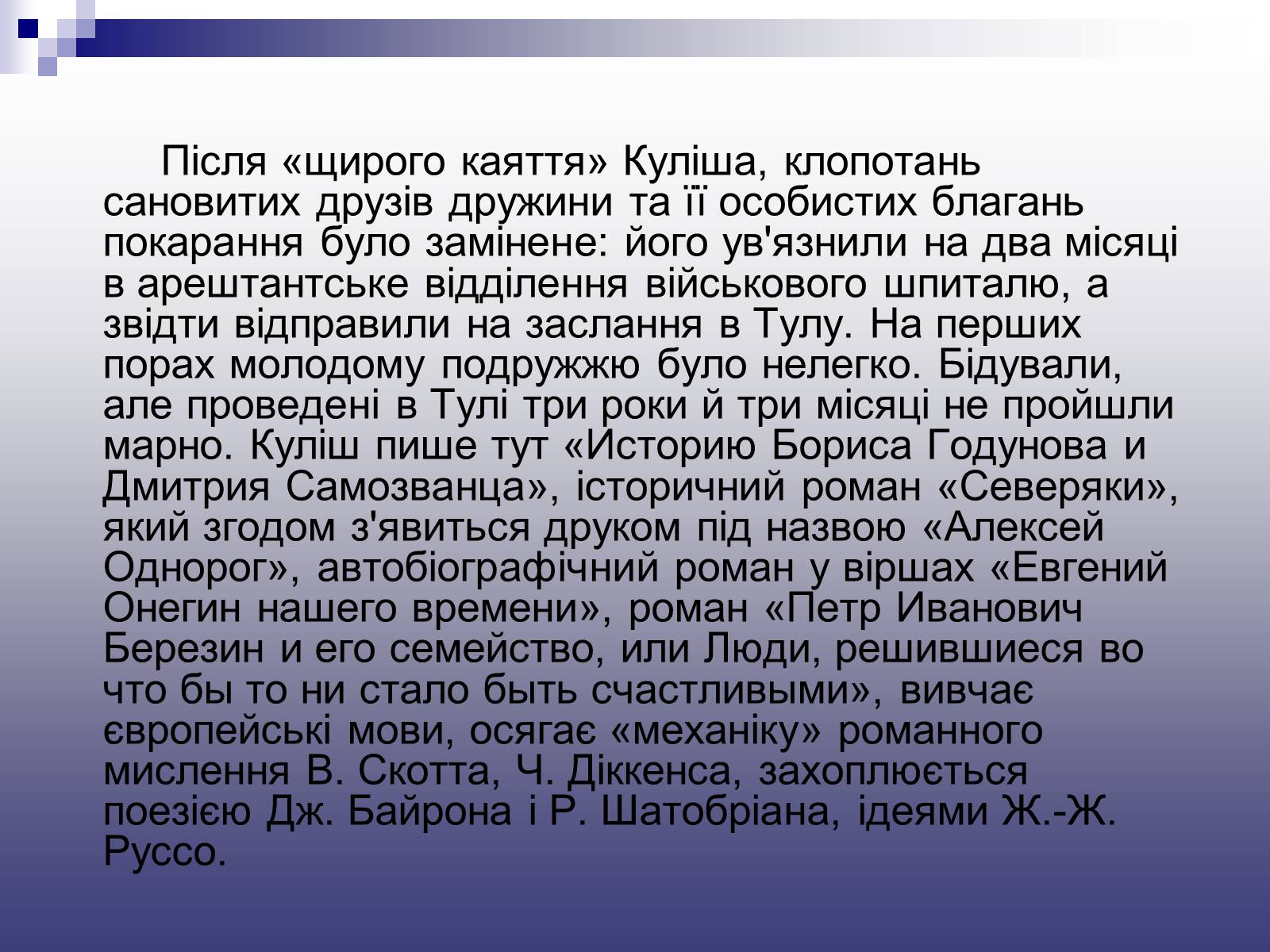 Презентація на тему «Пантелеймон Куліш» (варіант 11) - Слайд #9