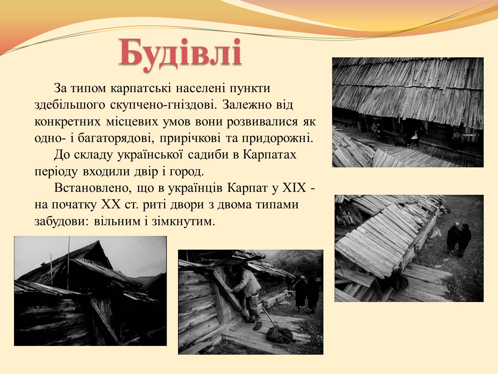 Презентація на тему «Естетичні смаки та особливості характеру карпатських українців за твором М.Коцюбинського “Тіні забутих предків”» - Слайд #2