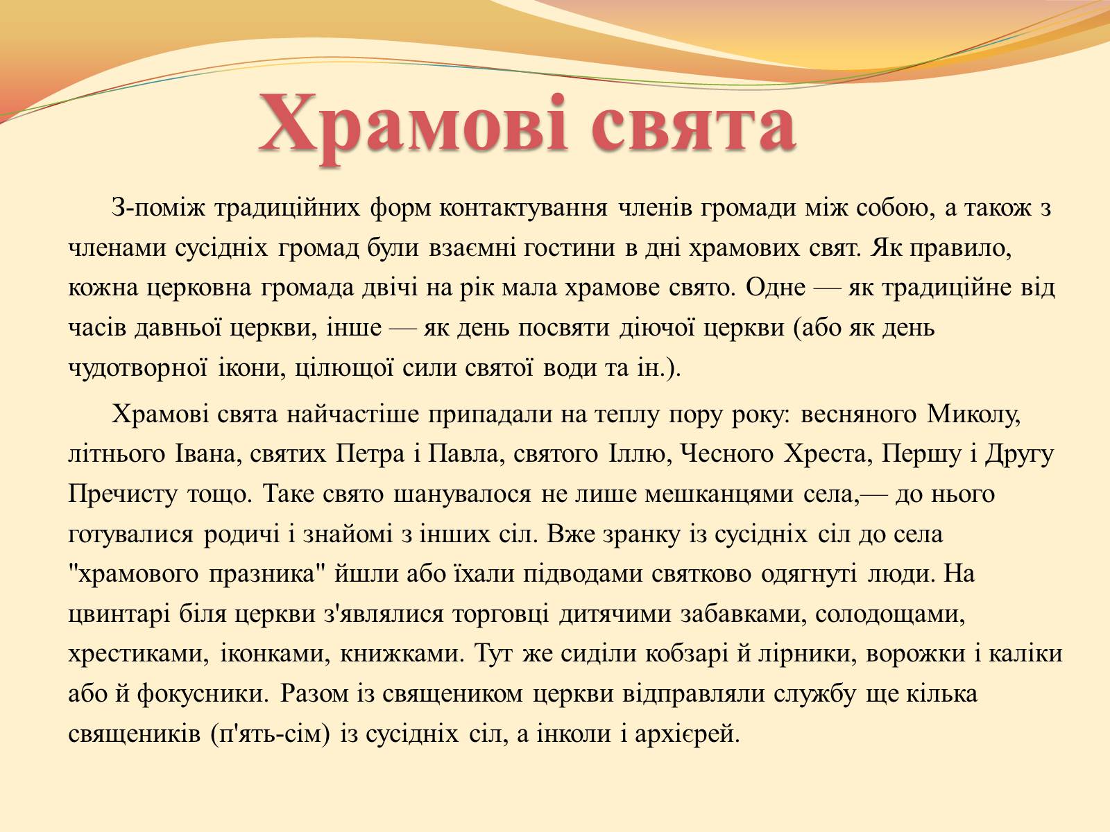 Презентація на тему «Естетичні смаки та особливості характеру карпатських українців за твором М.Коцюбинського “Тіні забутих предків”» - Слайд #3