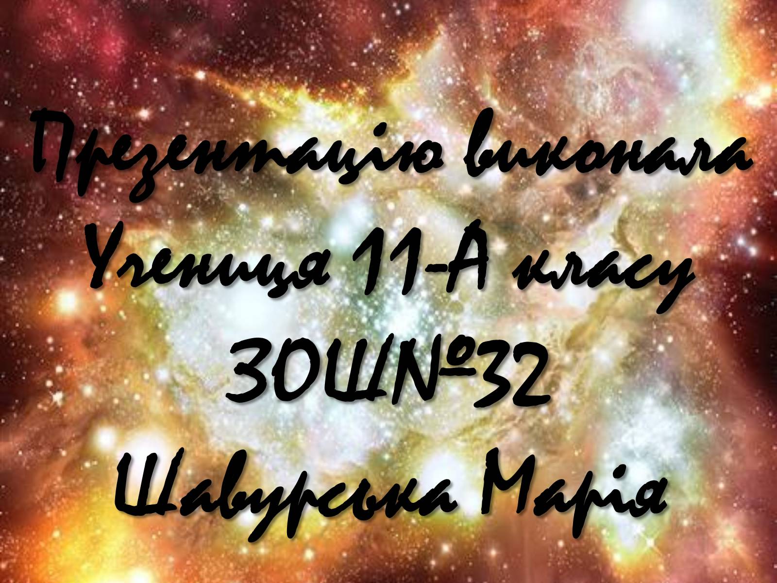 Презентація на тему «Зачарована Десна» (варіант 2) - Слайд #12