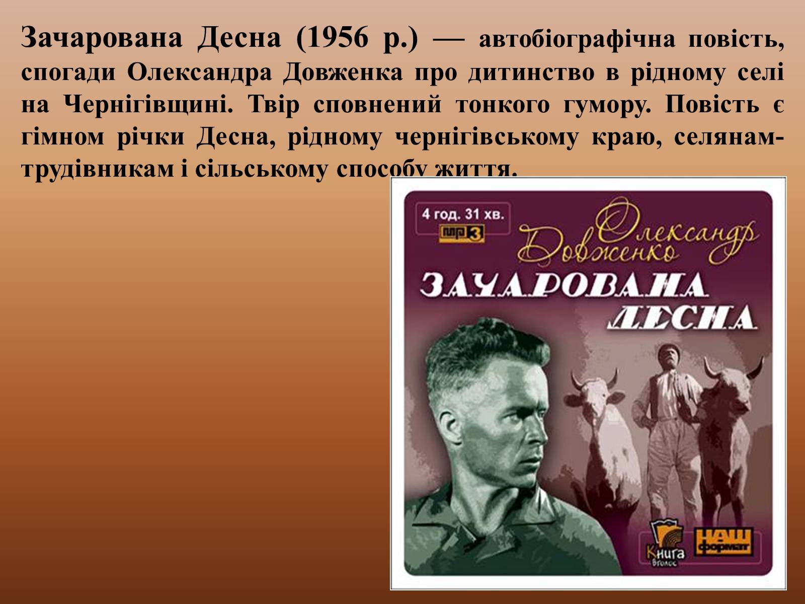 Презентація на тему «Зачарована Десна» (варіант 2) - Слайд #2