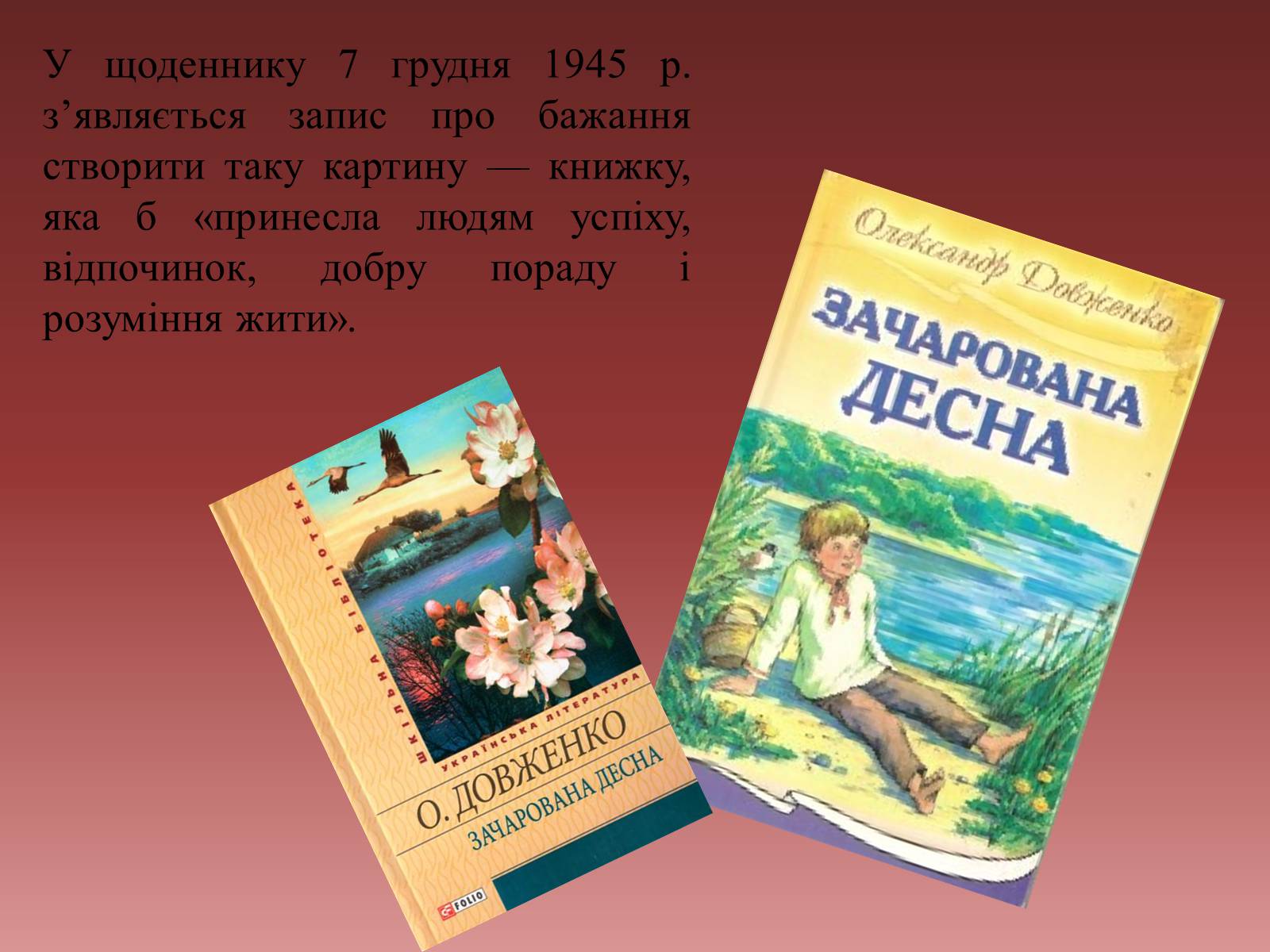 Презентація на тему «Зачарована Десна» (варіант 2) - Слайд #5