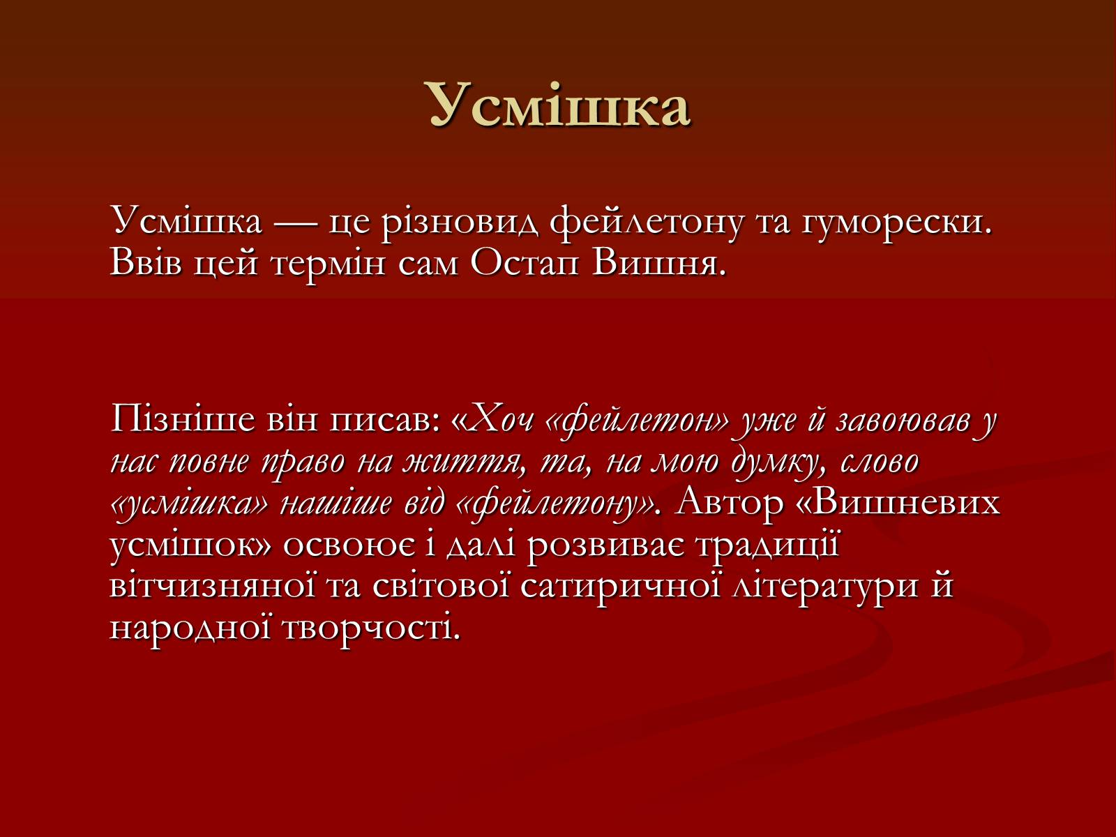 Презентація на тему «Остап Вишня» (варіант 6) - Слайд #11