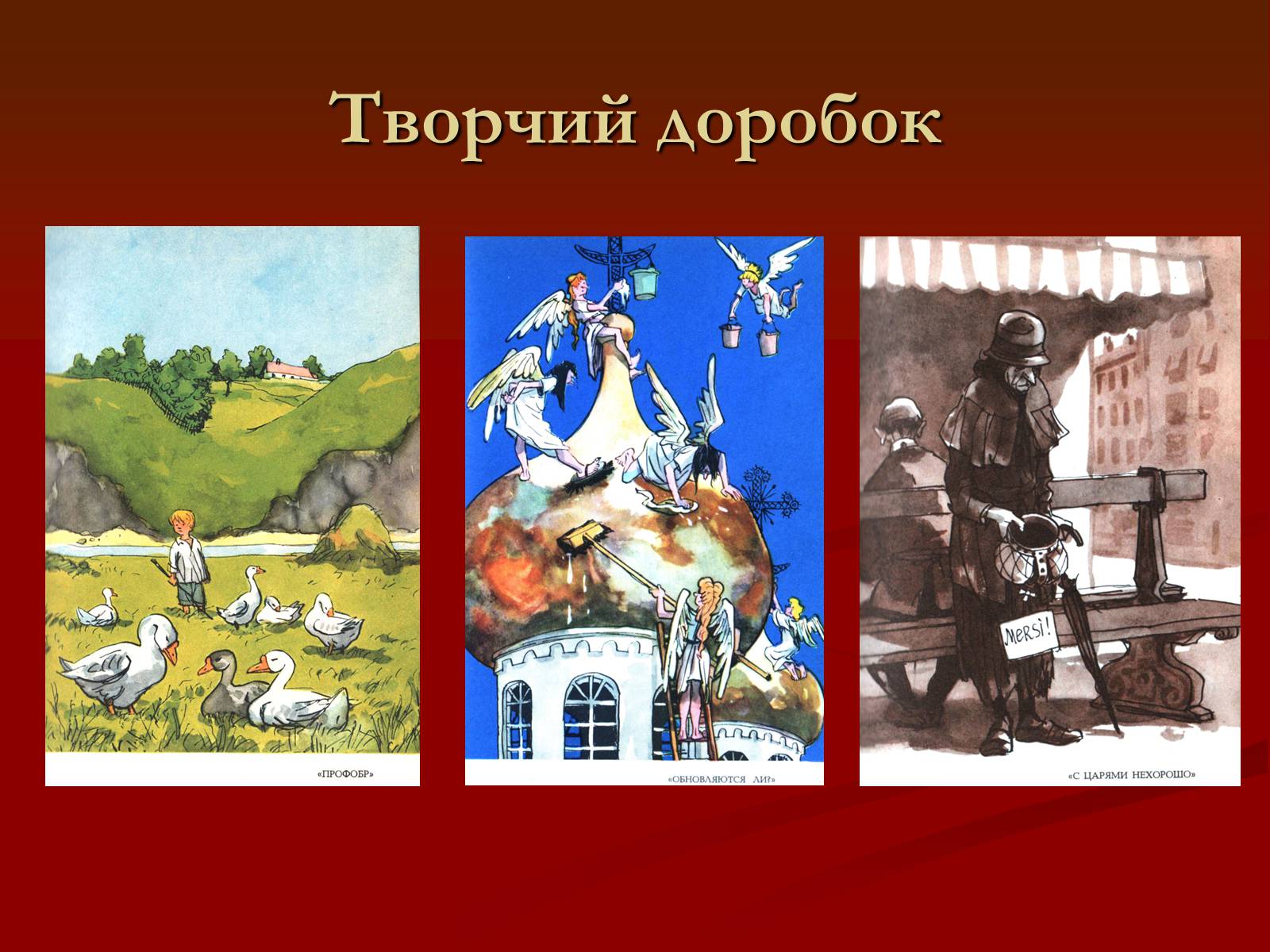 Презентація на тему «Остап Вишня» (варіант 6) - Слайд #13