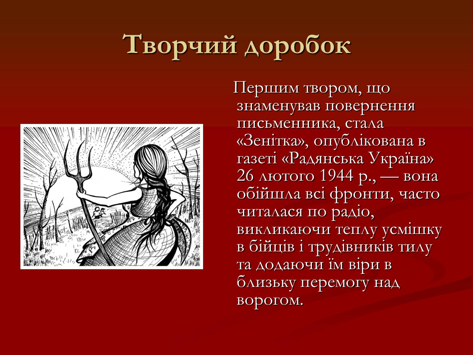 Презентація на тему «Остап Вишня» (варіант 6) - Слайд #14