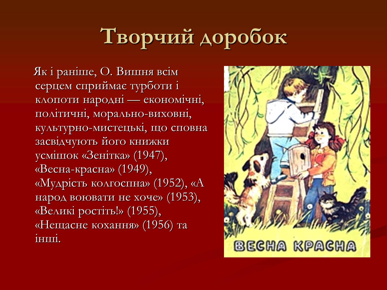 Презентація на тему «Остап Вишня» (варіант 6) - Слайд #15