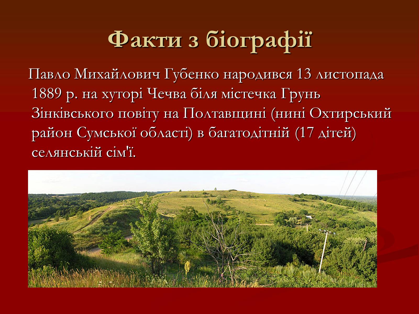 Презентація на тему «Остап Вишня» (варіант 6) - Слайд #4