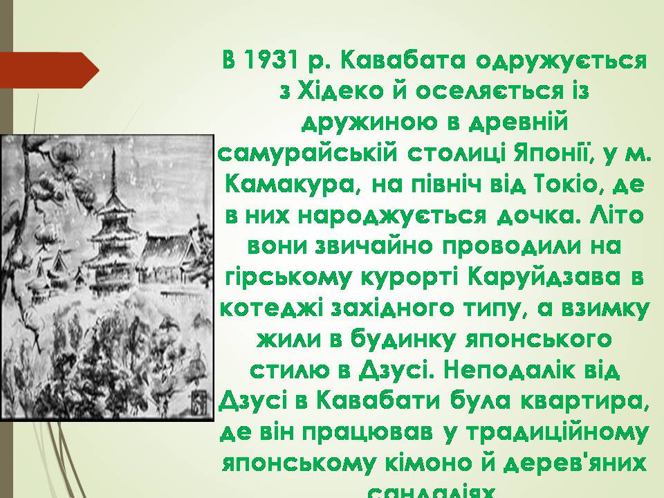 Презентація на тему «Кавабата Ясунарі» (варіант 6) - Слайд #4