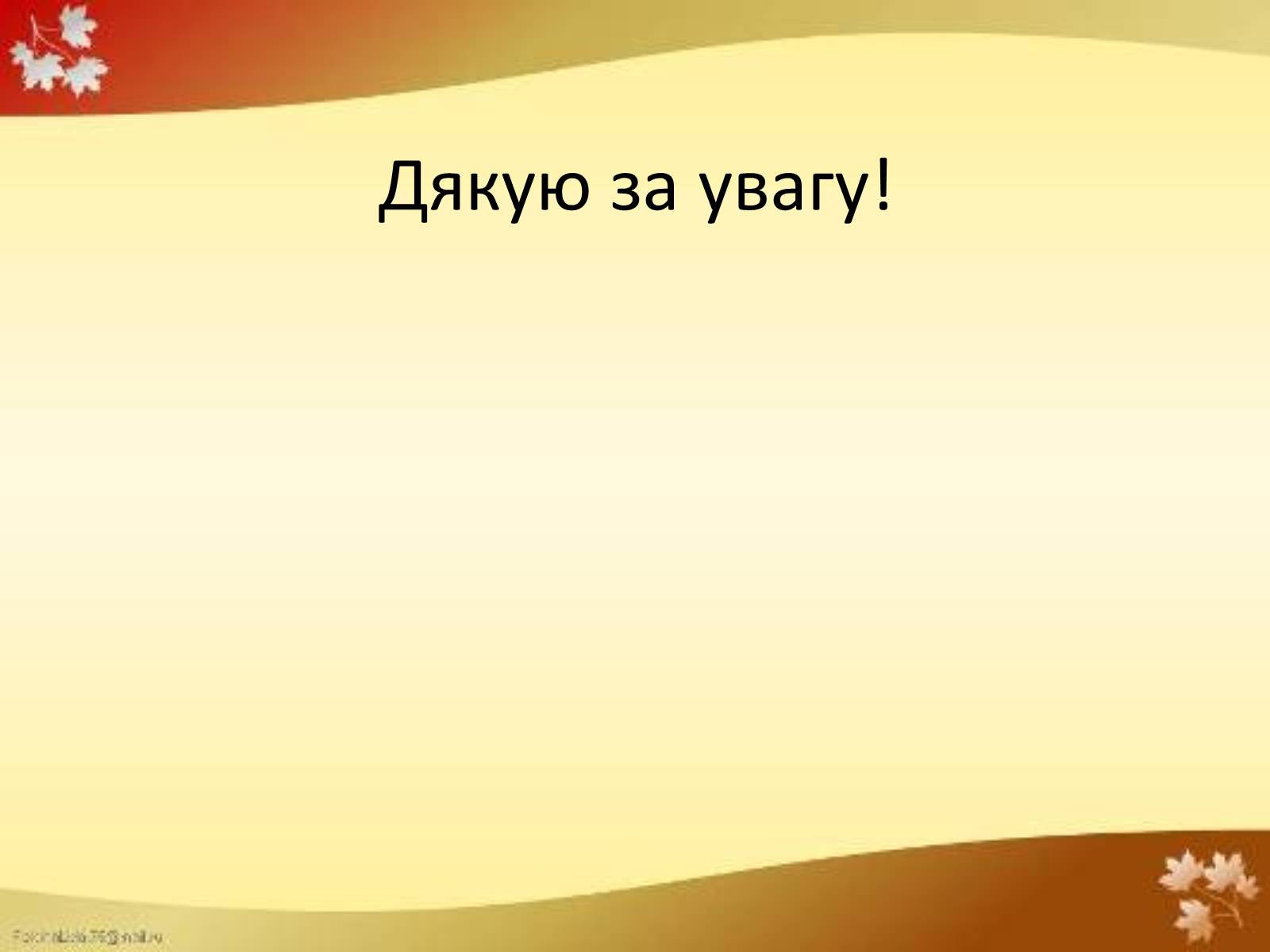 Презентація на тему «Валер&#8217;ян Підмогильний» (варіант 4) - Слайд #15