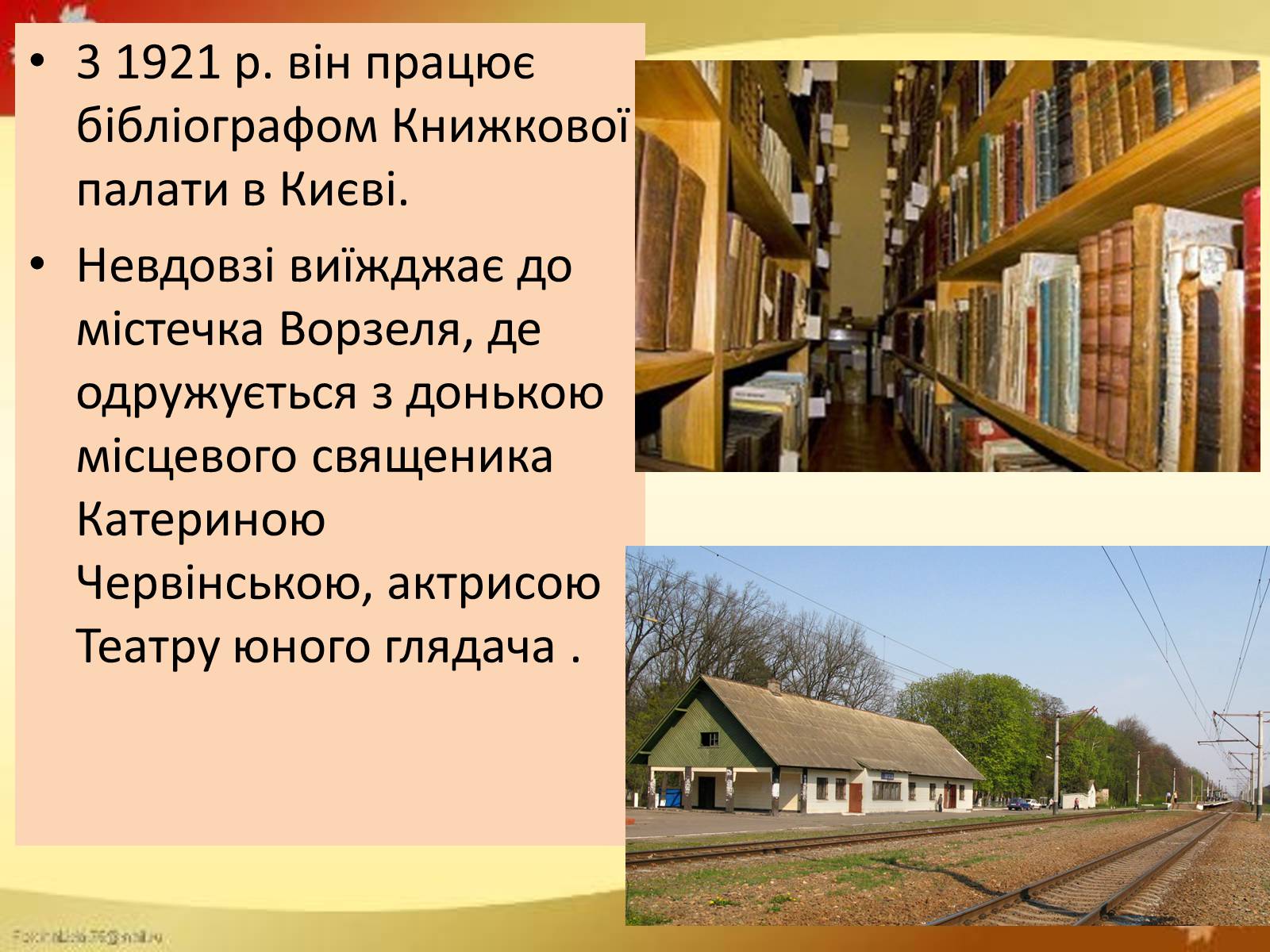 Презентація на тему «Валер&#8217;ян Підмогильний» (варіант 4) - Слайд #7