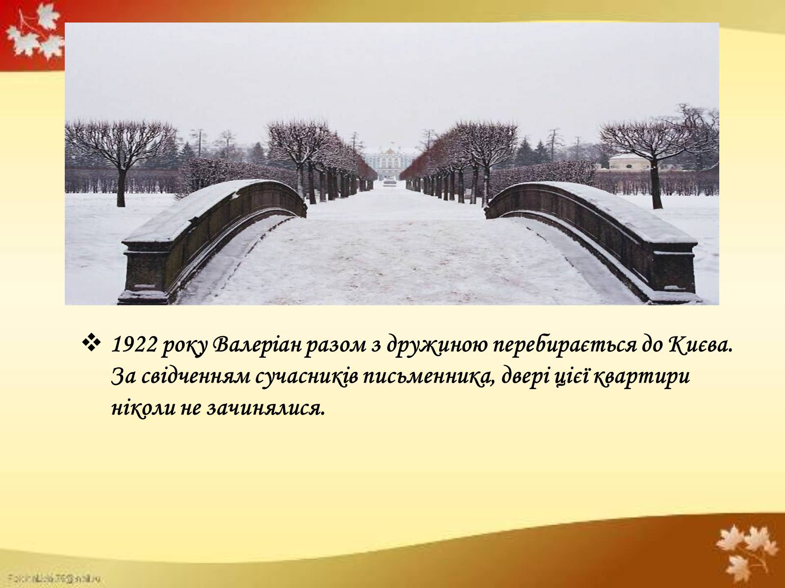 Презентація на тему «Валер&#8217;ян Підмогильний» (варіант 4) - Слайд #8