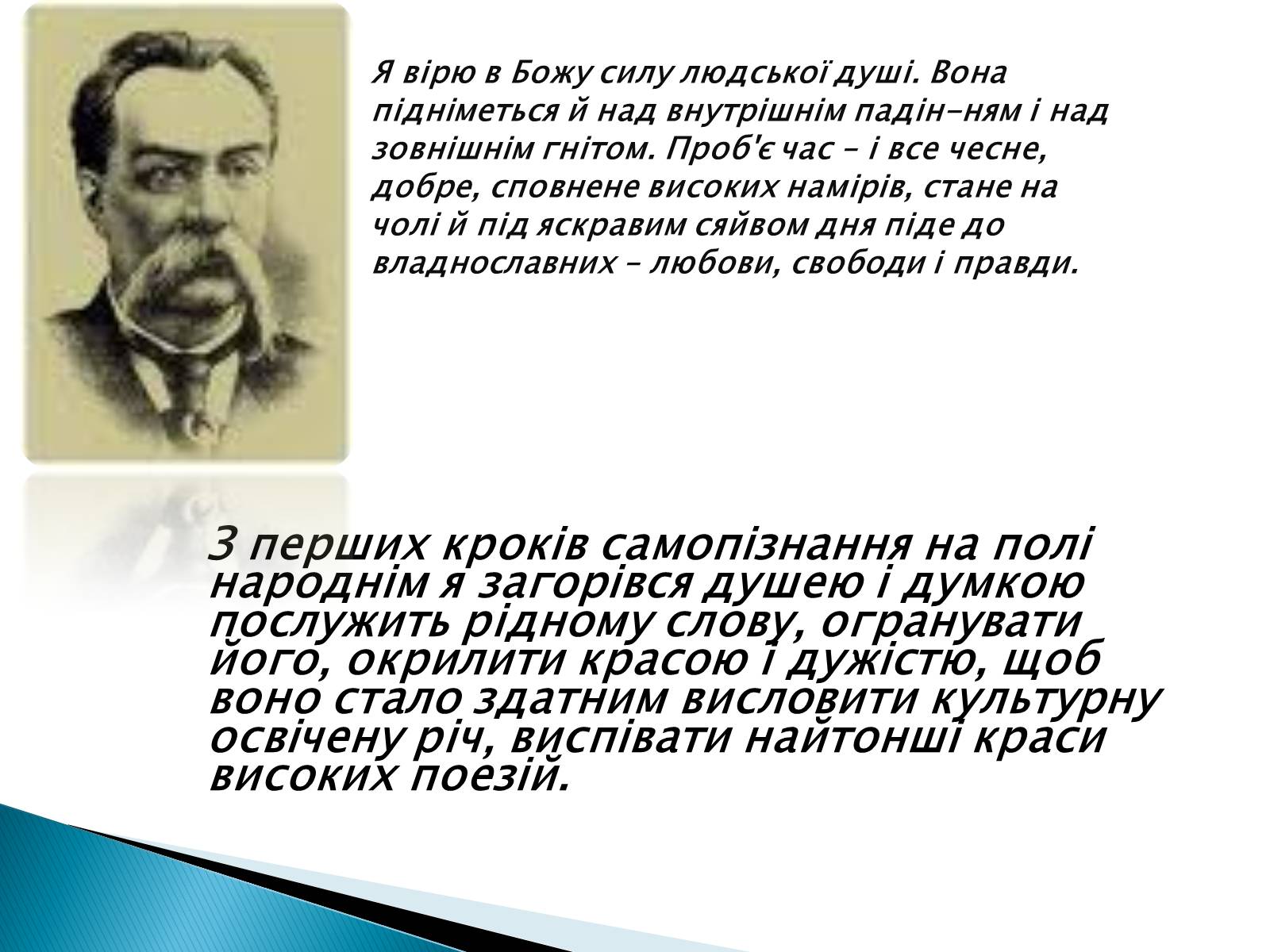 Презентація на тему «Михайло Старицький» (варіант 3) - Слайд #2