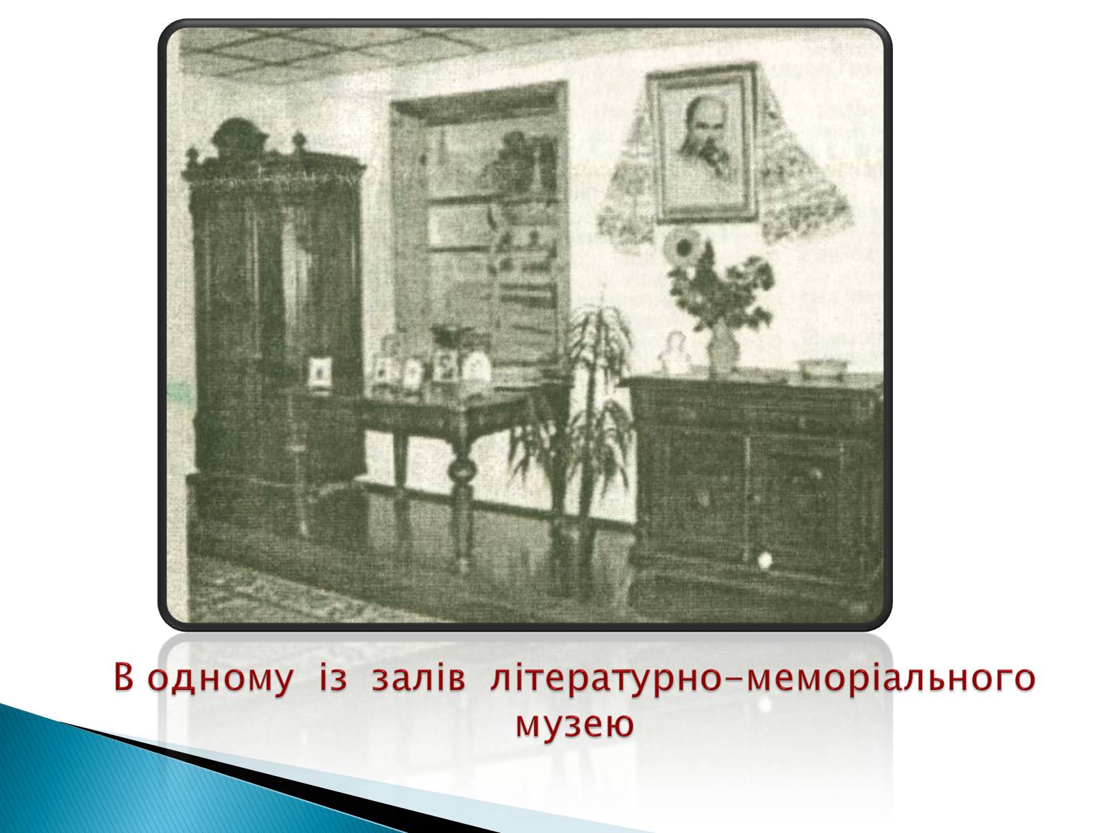 Презентація на тему «Михайло Старицький» (варіант 3) - Слайд #5