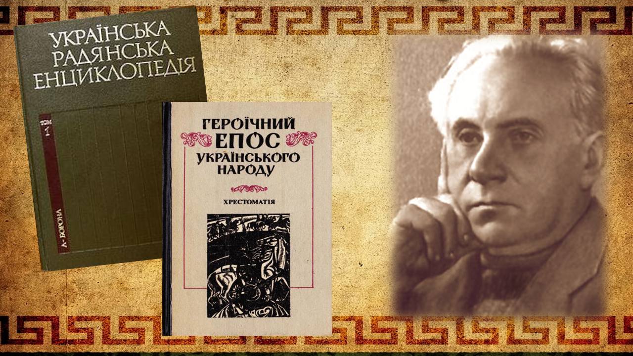 Презентація на тему «Творчість Максима Рильського у воєнні та повоєнні роки» - Слайд #7