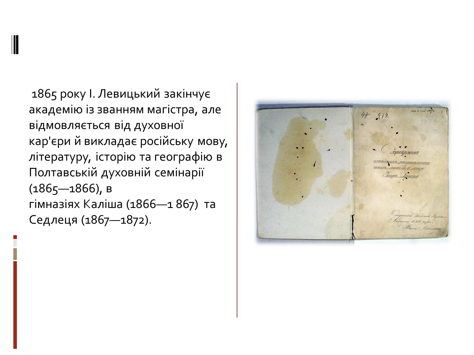 Презентація на тему «Іван Семенович Нечуй-Левицький» (варіант 3) - Слайд #4