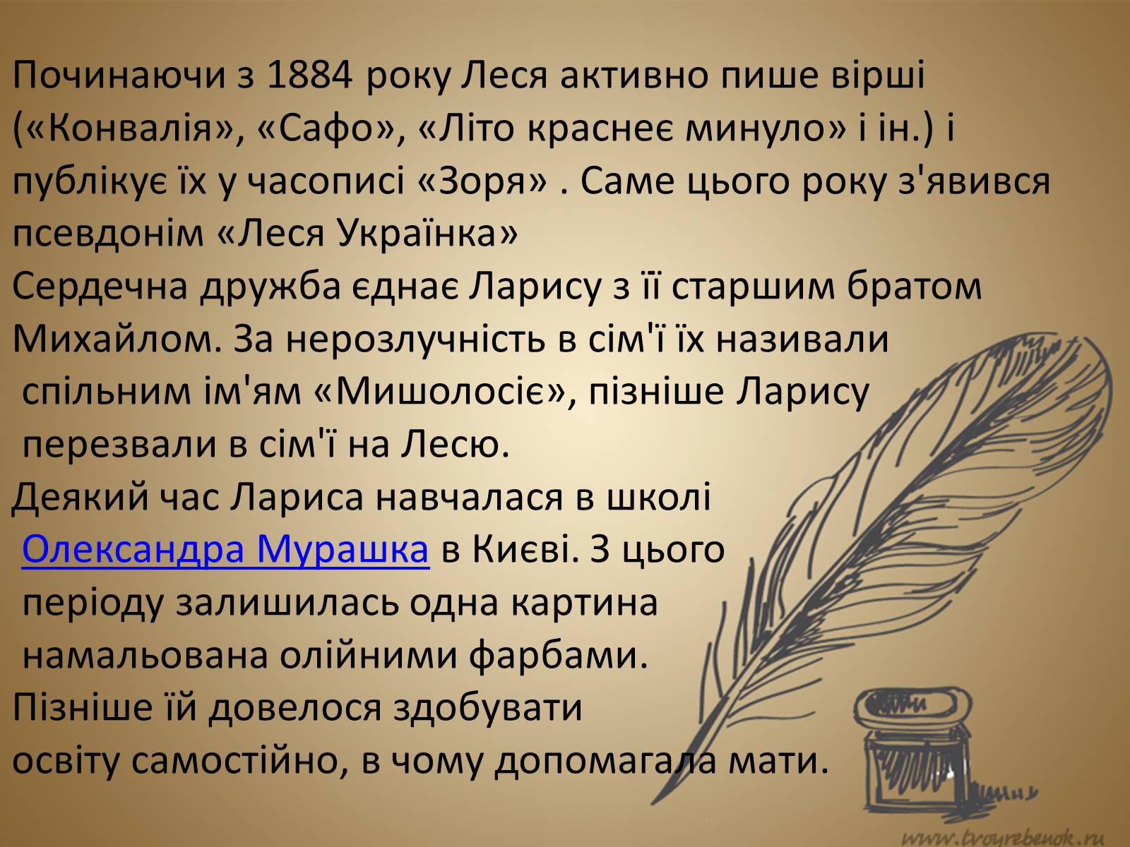 Презентація на тему «Леся Українка» (варіант 18) - Слайд #10